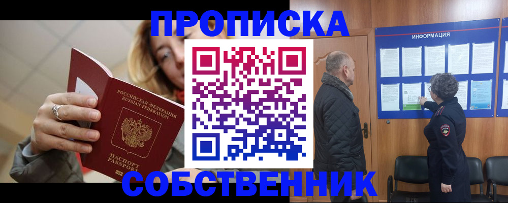 прописка для школы в Сосногорске